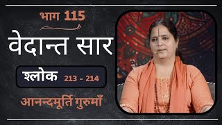 वेदान्त सार: श्लोक 213 - 214 l AV Epi 1889 l Daily Satsang l 23rd April 2023 l Anandmurti Gurumaa