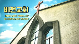 광주비전교회 LIVE 2부예배(2025.02.09)