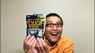 カバヤ食品 タフグミ ホワイトタイガー（ローソン先行発売）を食べる！