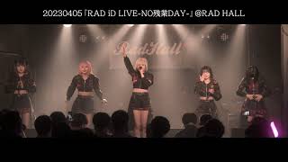 20230405 SiLENT←NOiSE『RAD iD LIVE-NO残業DAY-』＠ RAD HALL