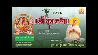 Live | Shri Ram Katha | PP Shri Vijay Kaushal Ji Maharaj | Day 6  Dehradun Uttarakhand