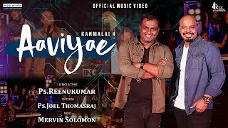 AAVIYAE | TAMIL CHRISTIAN SONG | REENUKUMAR | Ft.JOEL THOMASRAJ