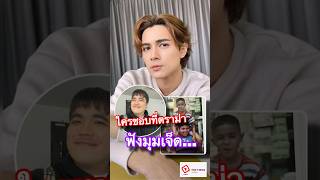 Thai 7-News l ดราม่า แน็ก ชาลี ในมุมคนนอก แจ็ค แฟนฉัน พูดไว้ดีมาก