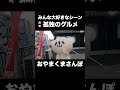 【再現】孤独のグルメ【パロディ】 shorts