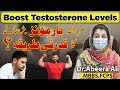 Natural Ways to Boost Testosterone | How to Increase Testosterone Level ?| Dr Abeera Ali