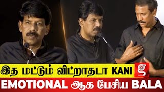 Samuthirakani -கிட்ட இத கேட்க தயங்குனேன் Open-ஆ சொன்ன Bala | Ramam Ragavam Teaser Launch