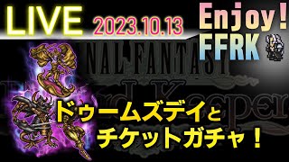 FFRKライブ　ドゥームズデイからは逃げられない！