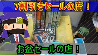 【 お盆セール 】ゲオセール中にゲオ巡りでゲオ以外の店で買ってきたものを紹介！【DC PS2 PS3 PS4 PSP】