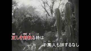 「戦陣訓の歌」