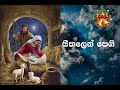 🎅🎄⛄ Sithalen Pegi | සීතලෙන් පෙගි | Rookantha Gunathilake | Original