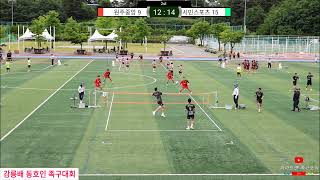 2024 강릉배 족구대회 초청 일반부 예선 속초탱크 vs 원주중앙 vs 시민스포츠 (죽음의 조)