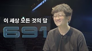 [석학인터뷰] 김민형 ─ 이 세상 모든 것의 답 691 | 2018 카오스 콘서트 '수학과 과학 42'