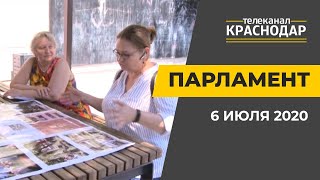 Парламент. Выпуск от 6.07.20