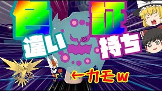 「証持ち」「色違い」ミカルゲ使ってみた！【ポケモン剣盾】【ゆっくり実況】