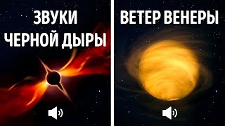 10 ужасающих звуков космоса, записанных НАСА