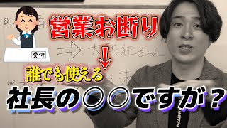 【AIMITU/あいみつ】テレアポは受付にこう思わせたら勝ち【切り抜き/キーエンス】　　＃キーエンス＃営業#あいみつ#トップセールス＃テレアポ