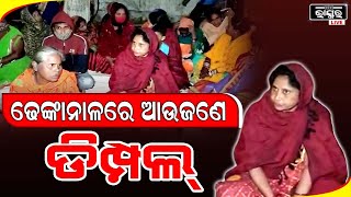 ନ୍ୟାୟ ଅପେକ୍ଷାରେ ଆଉ ଜଣେ ଡିମ୍ପଲ ,ସ୍ୱାମୀଙ୍କ ଘର ଆଗରେ ଧାରଣାରେ ବସିଲେ ଢେଙ୍କାନାଳର ମାଧବୀ ସୁନା