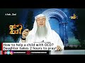 How to help a child with OCD, Daughter takes 2 hours to pray! | Sheikh Assim Al Hakeem