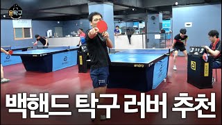 [러버증정이벤트🏓] 이 탁구 러버만 7년째 쓰고 있습니다