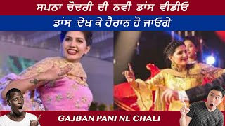 GAJBAN PANI NE CHALI NEW SONG – SAPNA CHOUDHARY | HARYANVI LATEST SONG @Sapna Chaudhary