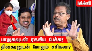 சசிகலாவுடன் பேசும் அமைச்சர்கள்? Damodharan Prakash | Sasikala | அரசியல் சடுகுடு