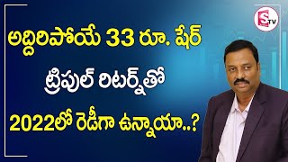 4 Best Stocks to by for a short time | Stock Market in Telugu | Guru Prasad | SumanTV Business