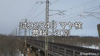 2024.3.10 函館本線マヤ検