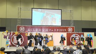 【4K】「南津島の田植え踊り：福島県双葉郡浪江町〔浜通り地方〕」［ふくしま大交流フェスタ2019］2019.12.21 @東京国際フォーラム