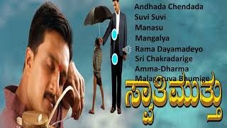 Kiccha | Sudeep | Swathi muthu | Kannada movie | All songs | Meena