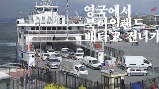 🇬🇧 영국에서 북아일랜드 배 타고 건너가기/Ferry 페리/Cairndhu Golf Club