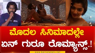 Banara Review : ಮೊದಲ ಸಿನಿಮಾದಲ್ಲೇ ಏನ್ ಗುರೂ ರೊಮ್ಯಾನ್ಸ್.! | Karnataka TV