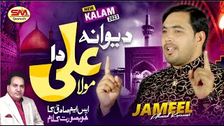 Deewana Mola Ali Da | Rajab Special Kalam 2021 | jameel Ahmed Kareemi |