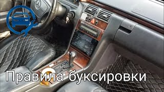 Завести коробку. Можно ли на автомате тянуть другую. Можно ли на автомате таскать другую машину.