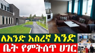 እንኳን ሰላማዊ ዜጋ፣ እስረኛ በቅንጦት የሚኖርባት ሀገር