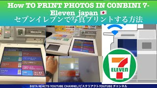 How to print photos in Seven eleven conbini japan(combini or convenience stores)セブンイレブンで写真をプリントする方法。