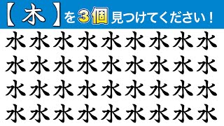 🆕新着【上級】漢字間違い探し脳トレ『集中力と判断力』を鍛えよう！