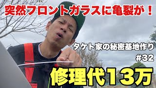 小屋に向かう高速走ってたら石が飛んできた！【タケト家の秘密基地作り #32】キャンプ場DIY Cabin building