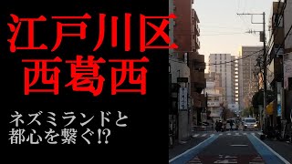 No.925江戸川区・西葛西のテーマThe theme music of Nishikasai in Tokyo(Japan)・東京人世TokyoJinsei