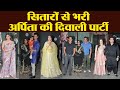 Arpita Khan की Diwali Party में Salman Khan, Shilpa, Lulia, Jacqueline संग पहुंचे ये सितारे |Boldsky