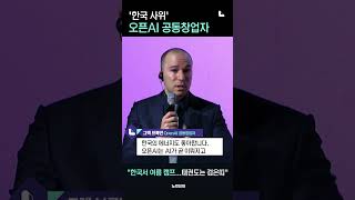 [⚡]'한국 사위' 오픈AI 공동창업자 \