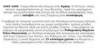 ΣΚΑΙ 1821 - 3η Αντίκρουση από Αντίβαρο - εξεγέρσεις 1453-1821