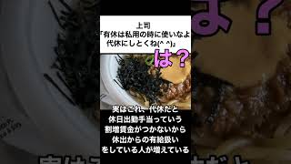 上司に「この日休日出勤頼める？」って言われた結果…