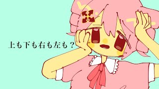 上も下も右も左も？／重音テト【UTAUオリジナル】