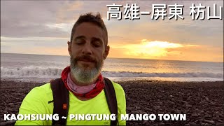 BICYCLE DAY TRIP 120KM FOR MANGOES AND SUNSET 自行車 一日旅行 高雄-屏東 枋山 吃芒果