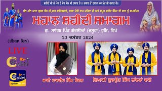 🔴LIVE HD DAY-3 | Gorsian ( Dasuya ) Saheedi Gurmat Samagam (9 ਪੋਹ) 23 Dec 2024