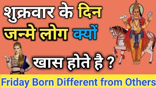 जाने शुक्रवार के दिन जन्मे लोग कैसे होते है | Born On Friday | People Love life ,Career, nature