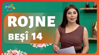 Rojne - Beşî 14 رۆژنە - بەشی