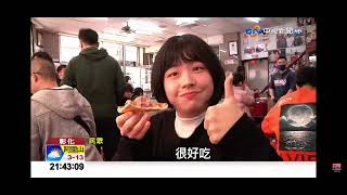 2023-02-25中視2100整點新聞- ＂紅糟肉圓+PIZZA \