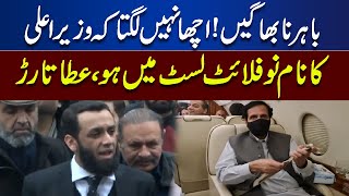 PMLN Leader Ata Tarar Media Talk | Warning To CM Pervaiz Elahi