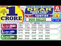 Dear Dasher Friday Weekly Lottery 6PM 12.07.2024 Dear Sikkim State Goverment Lotteries Live Results